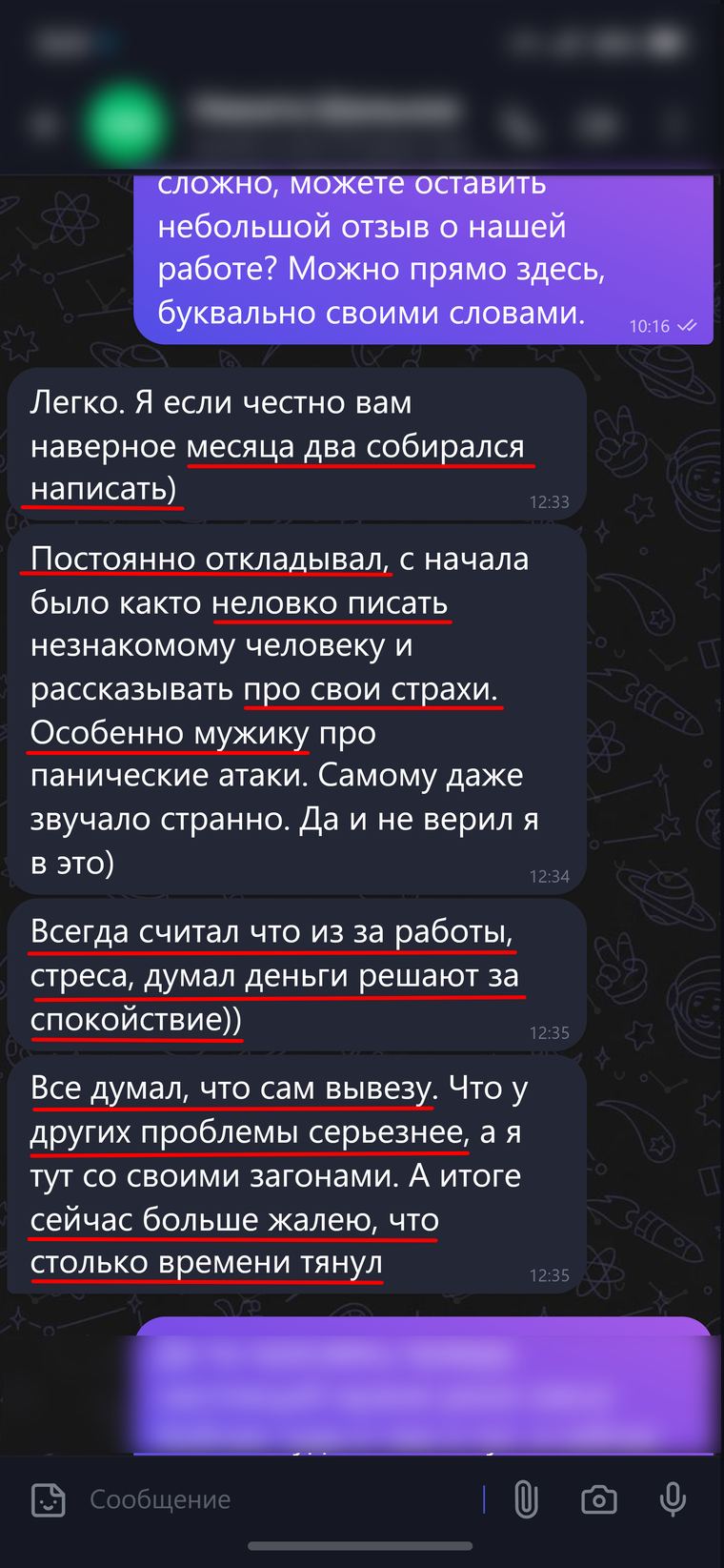 Переписка: два месяца собирался написать